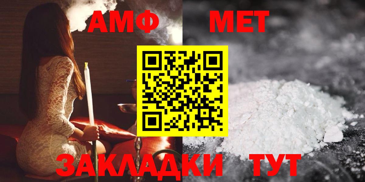 АМФ Розовый  Вход с VPN  Амфетамин  Чапаевск 