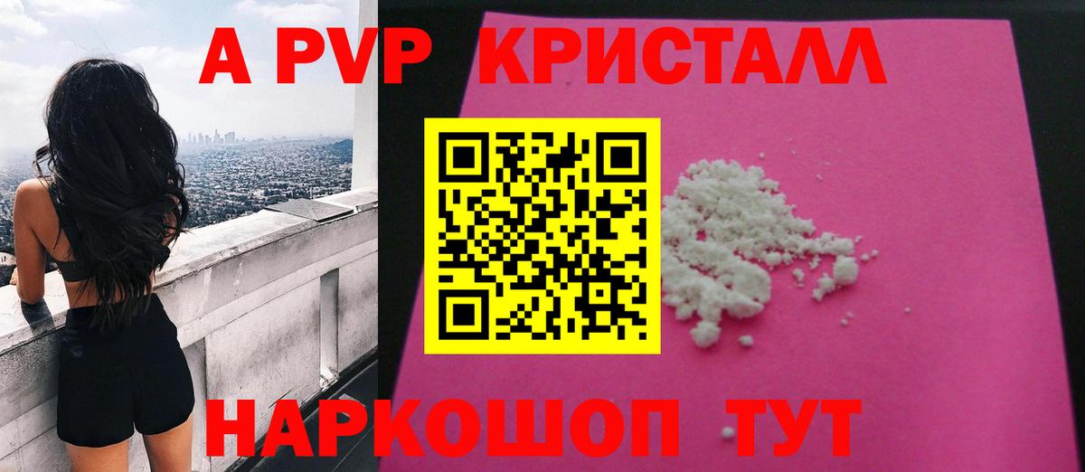 продажа наркотиков  APVP  A-PVP СК  Чапаевск  A PVP СК КРИС 