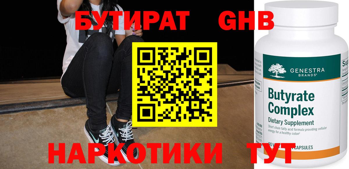 Чапаевск  Бутират 1.4BDO  БУТИРАТ  Вход с VPN 