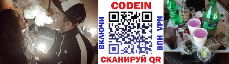 Кодеиновый сироп Lean напиток Lean (лин)  Чапаевск 