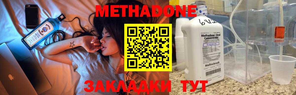 МЕТАДОН methadone  Метадон VHQ  Чапаевск  Вход с VPN 